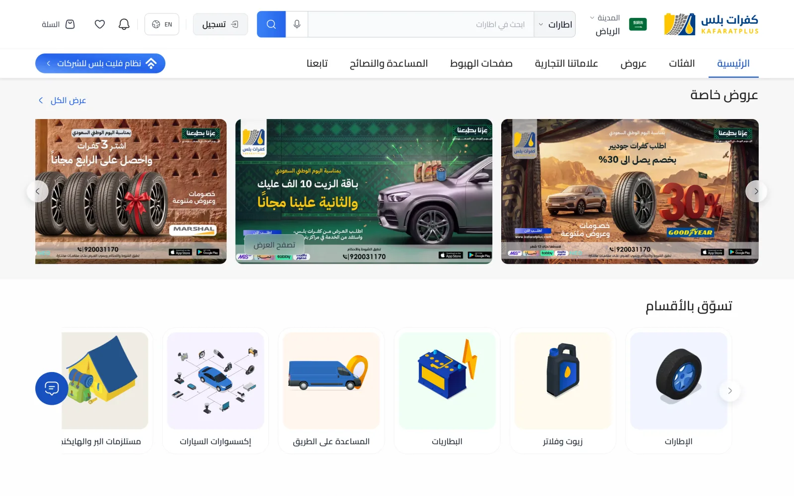 La page d'accueil de la boutique Kafarat Plus